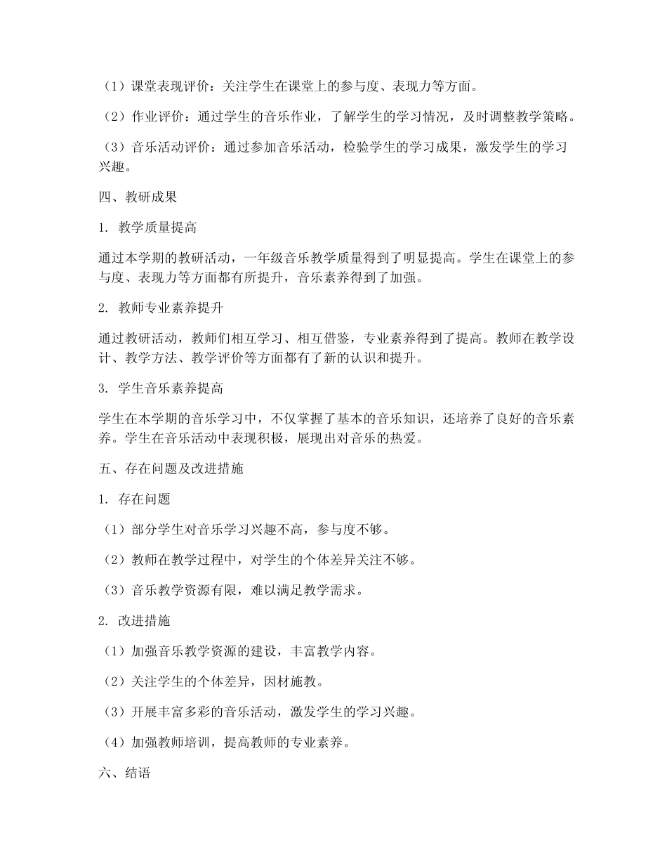 一年级音乐教研报告_第2页