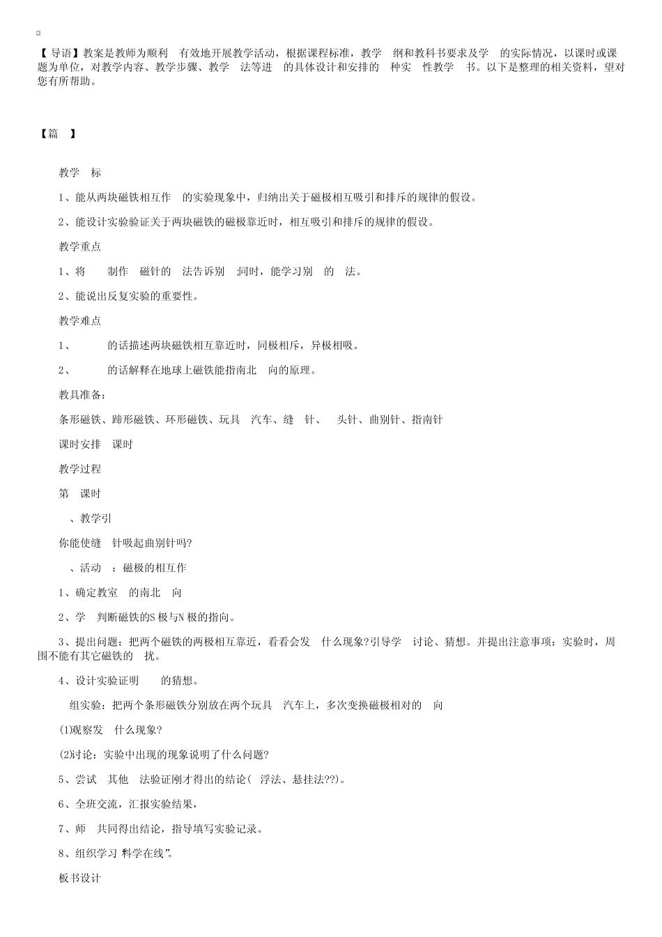 小学一年级科学课教案【三则】_第1页