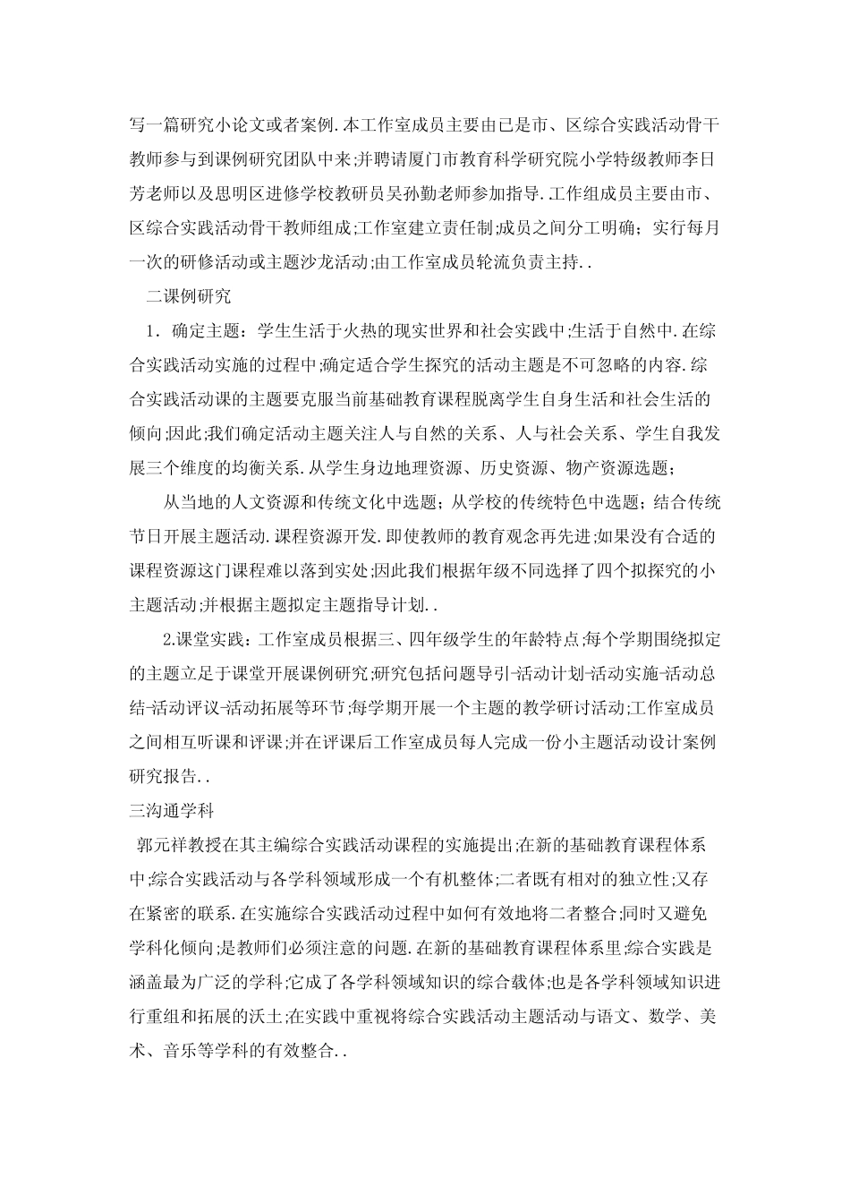 小学综合实践活动案例分析_第2页