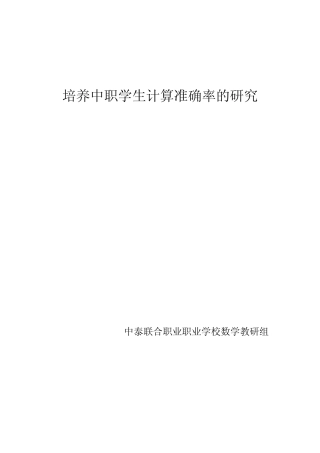 中职数学小课题研究方案