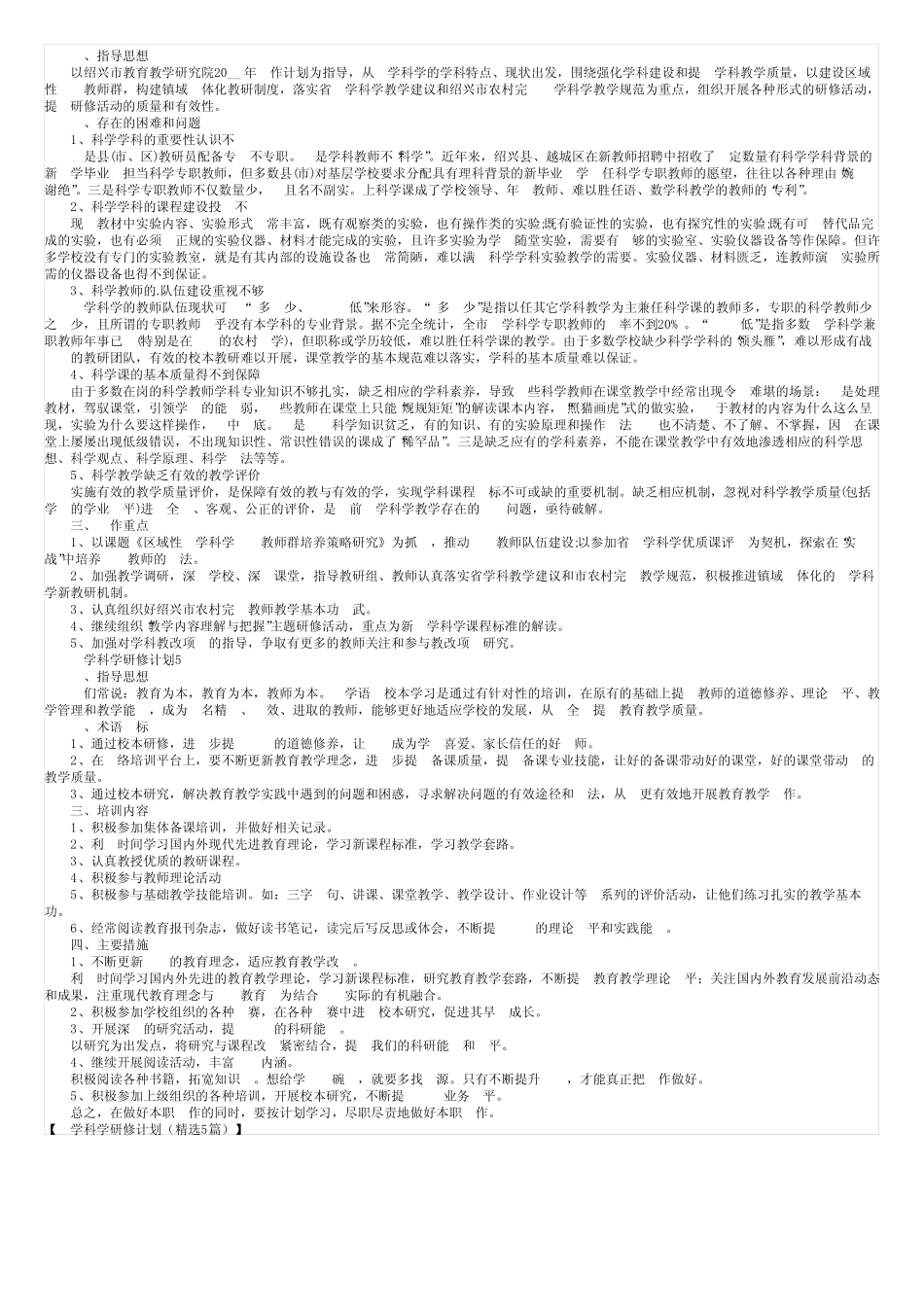 小学科学研修计划(精选5则)_第2页