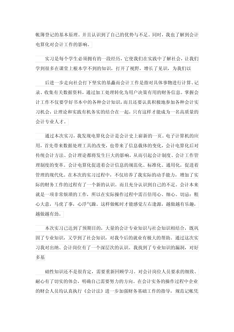 2023年会计实习报告汇总五则_2_第2页