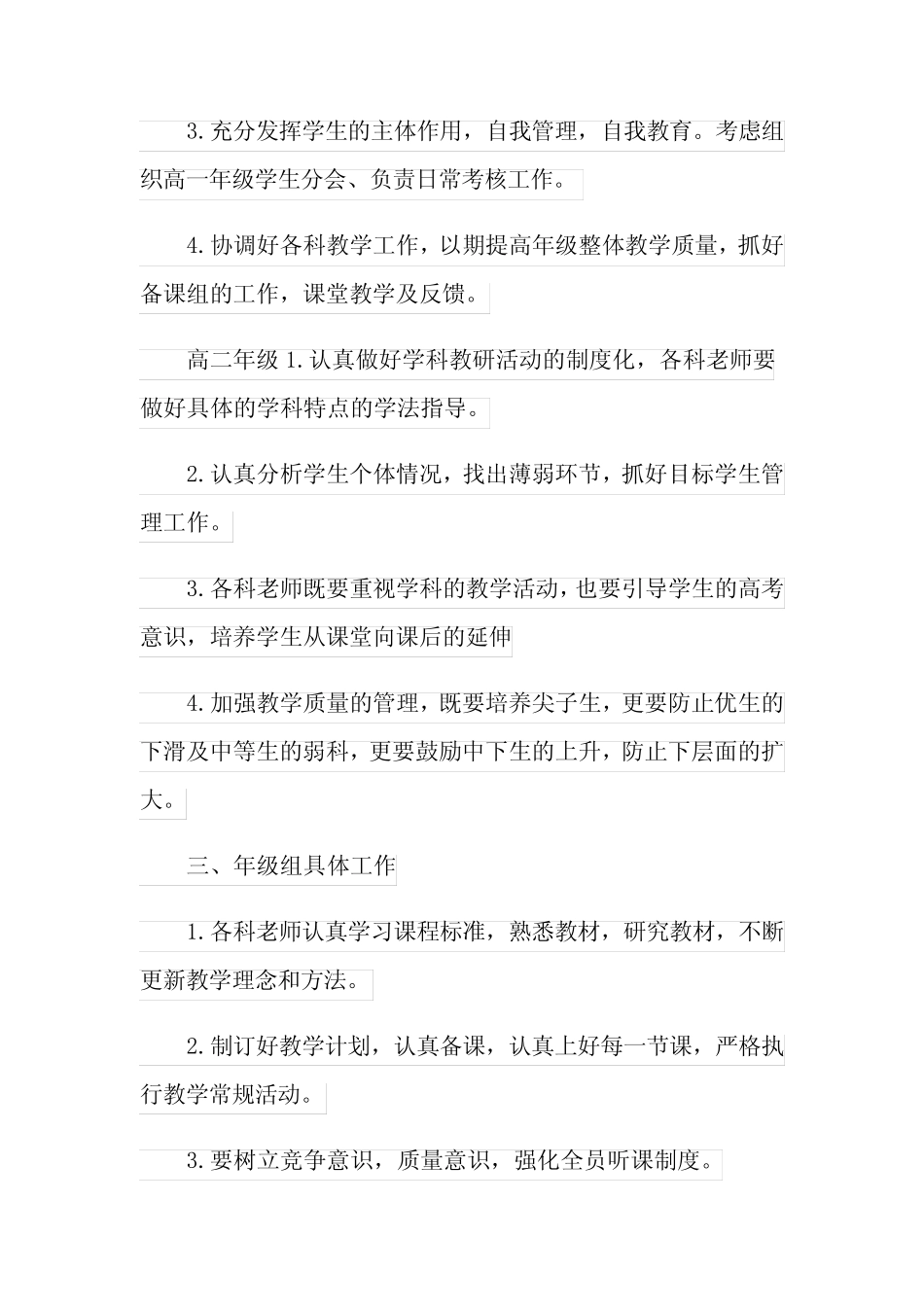 2021年高中学校工作计划范文五则_第2页