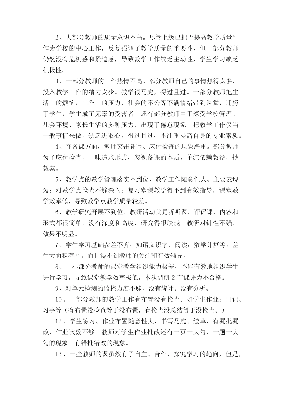 中小学教师编制使用情况调研报告_第2页