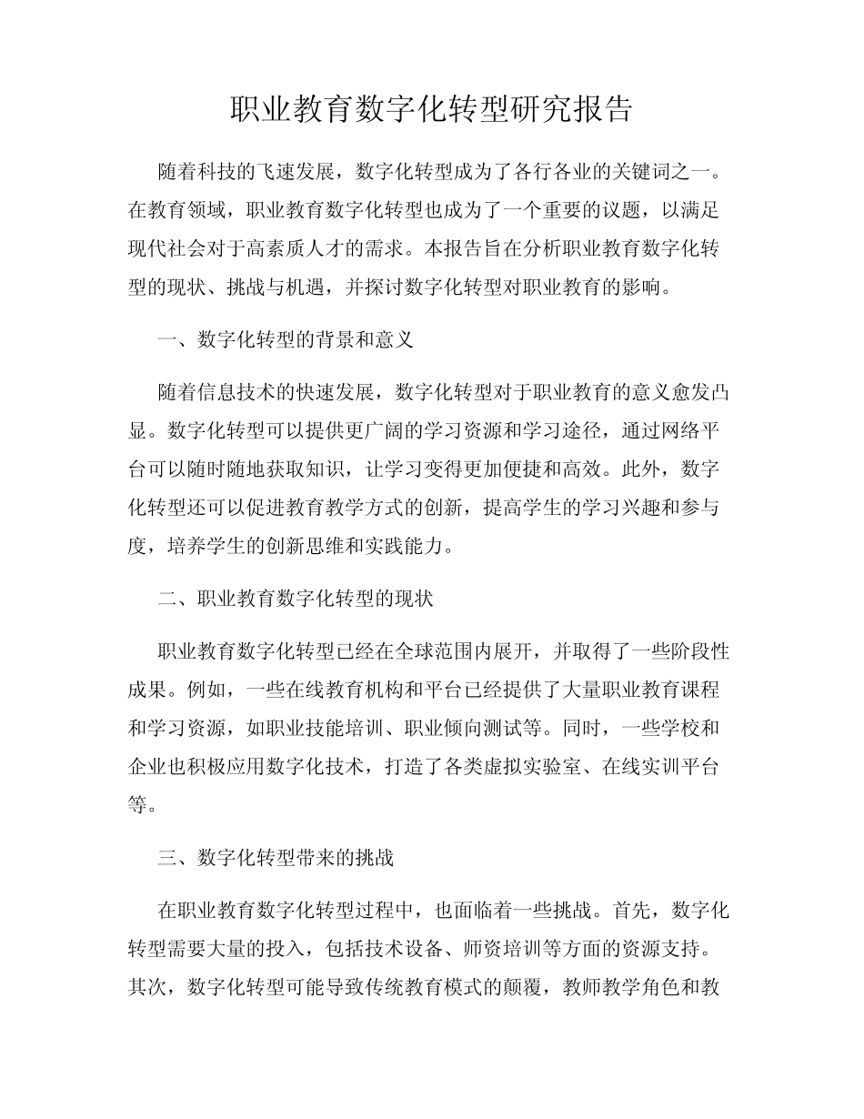 职业教育数字化转型研究报告_第1页