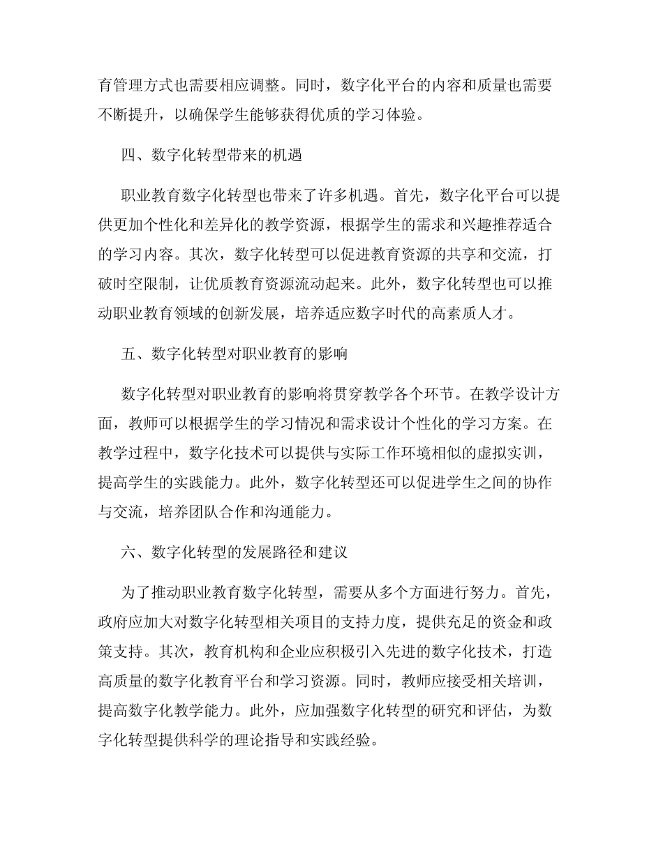 职业教育数字化转型研究报告_第2页