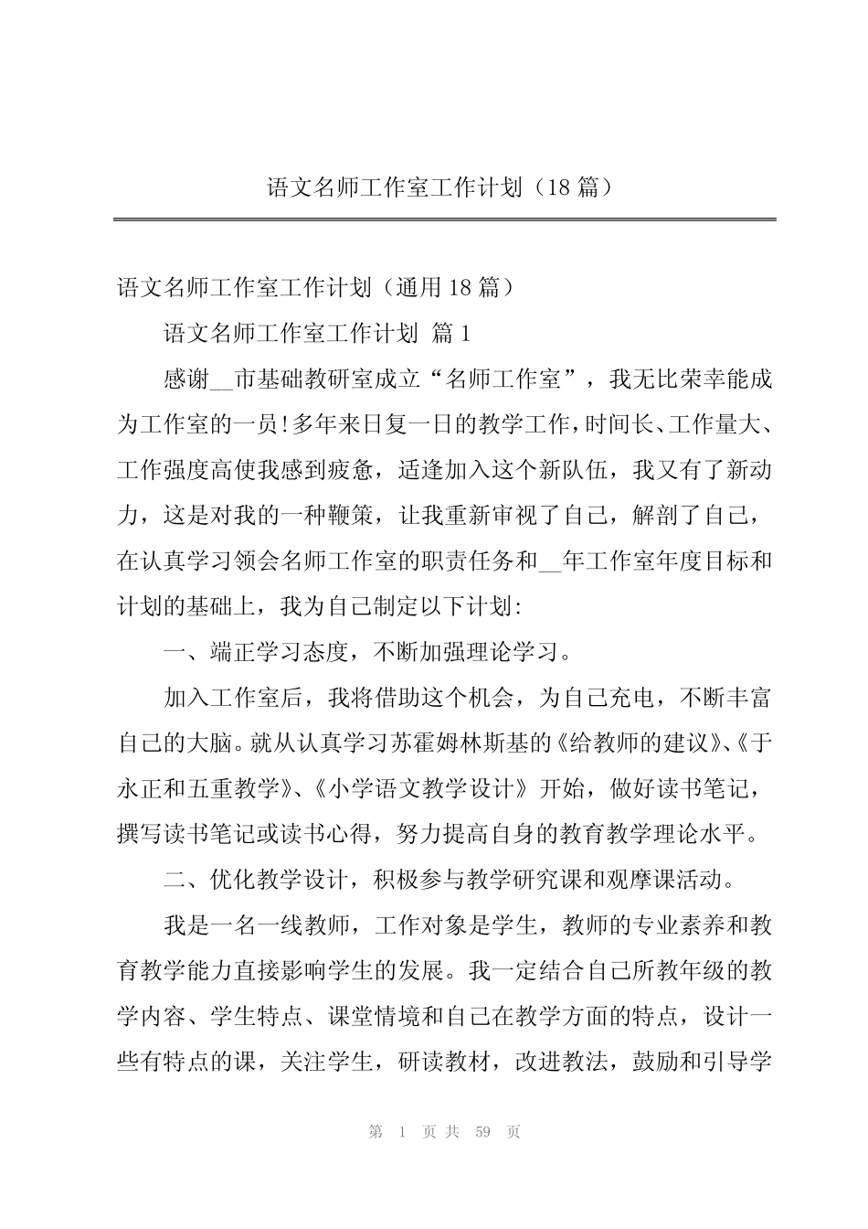 语文名师工作室工作计划(18则)_第1页