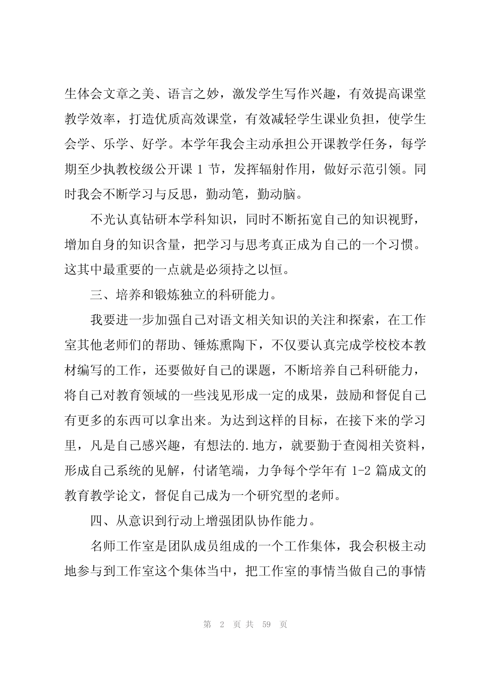 语文名师工作室工作计划(18则)_第2页