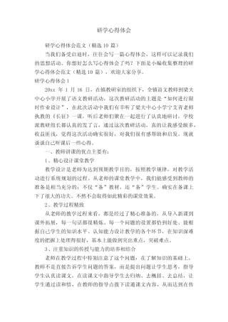 研学心得体会范文(精选10则)