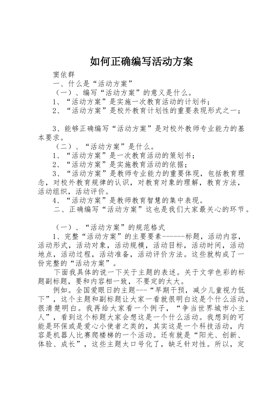 如何正确编写活动方案_第1页