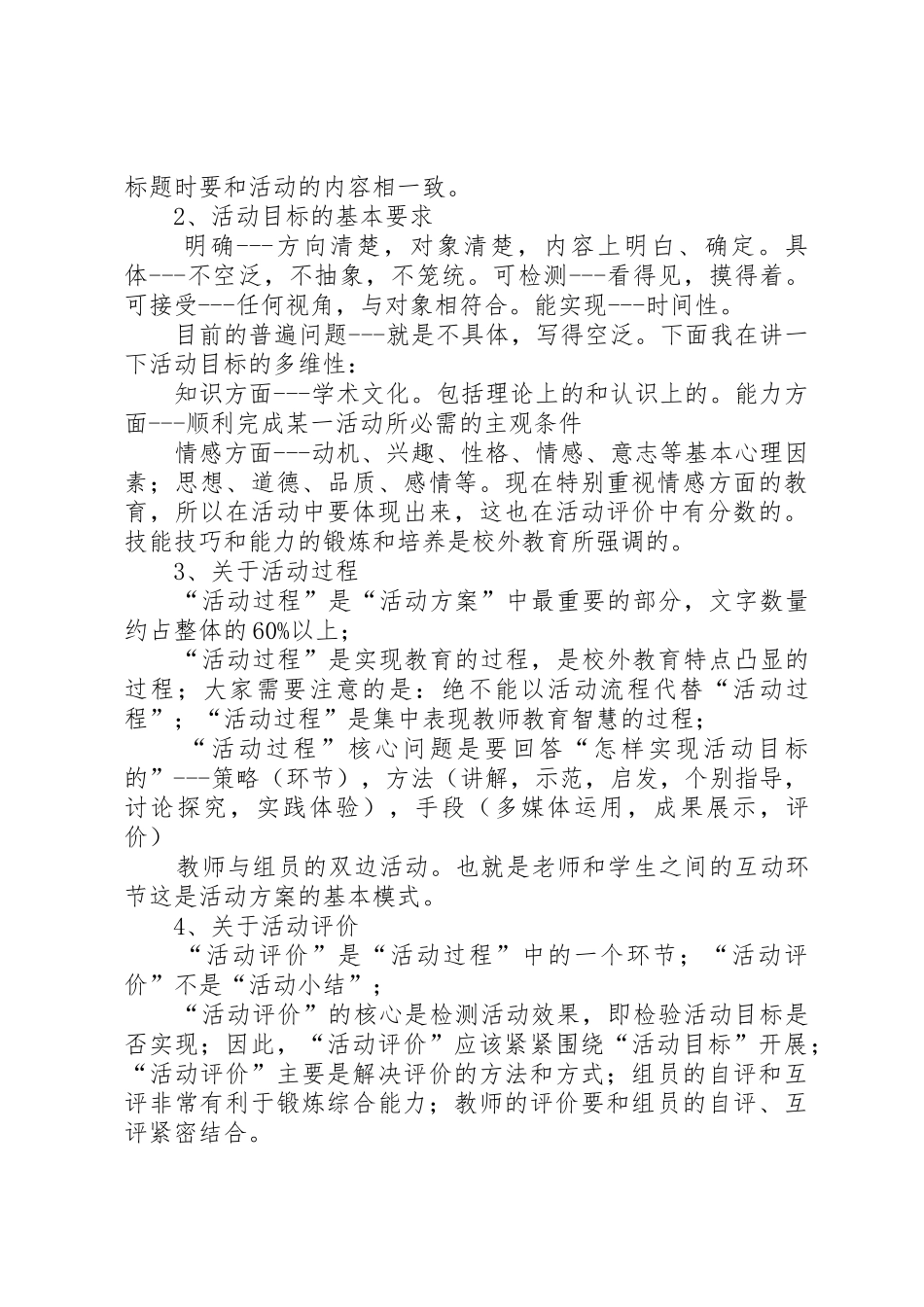 如何正确编写活动方案_第2页