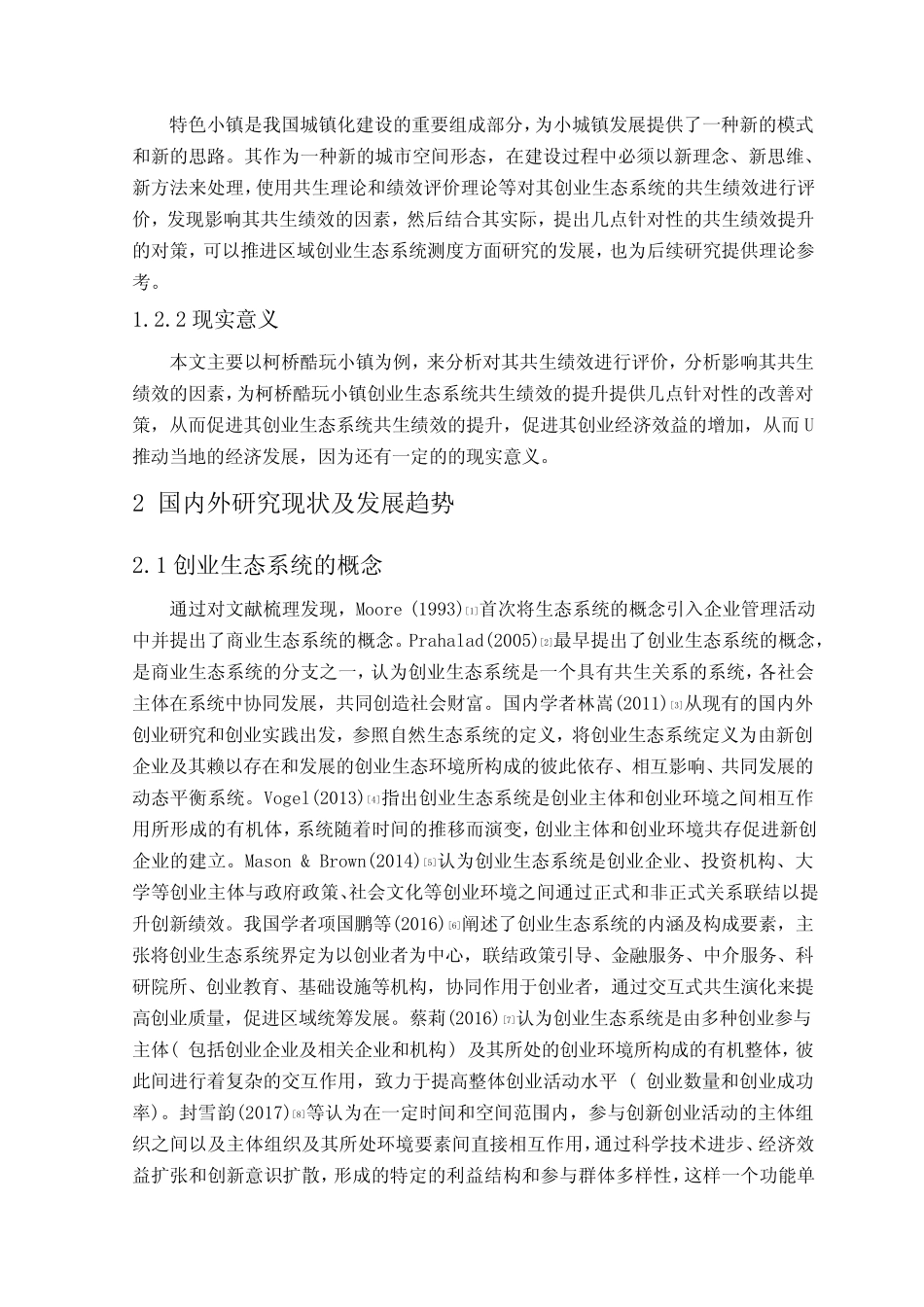 小镇经济发展问题研究(开题报告)6500字_第2页