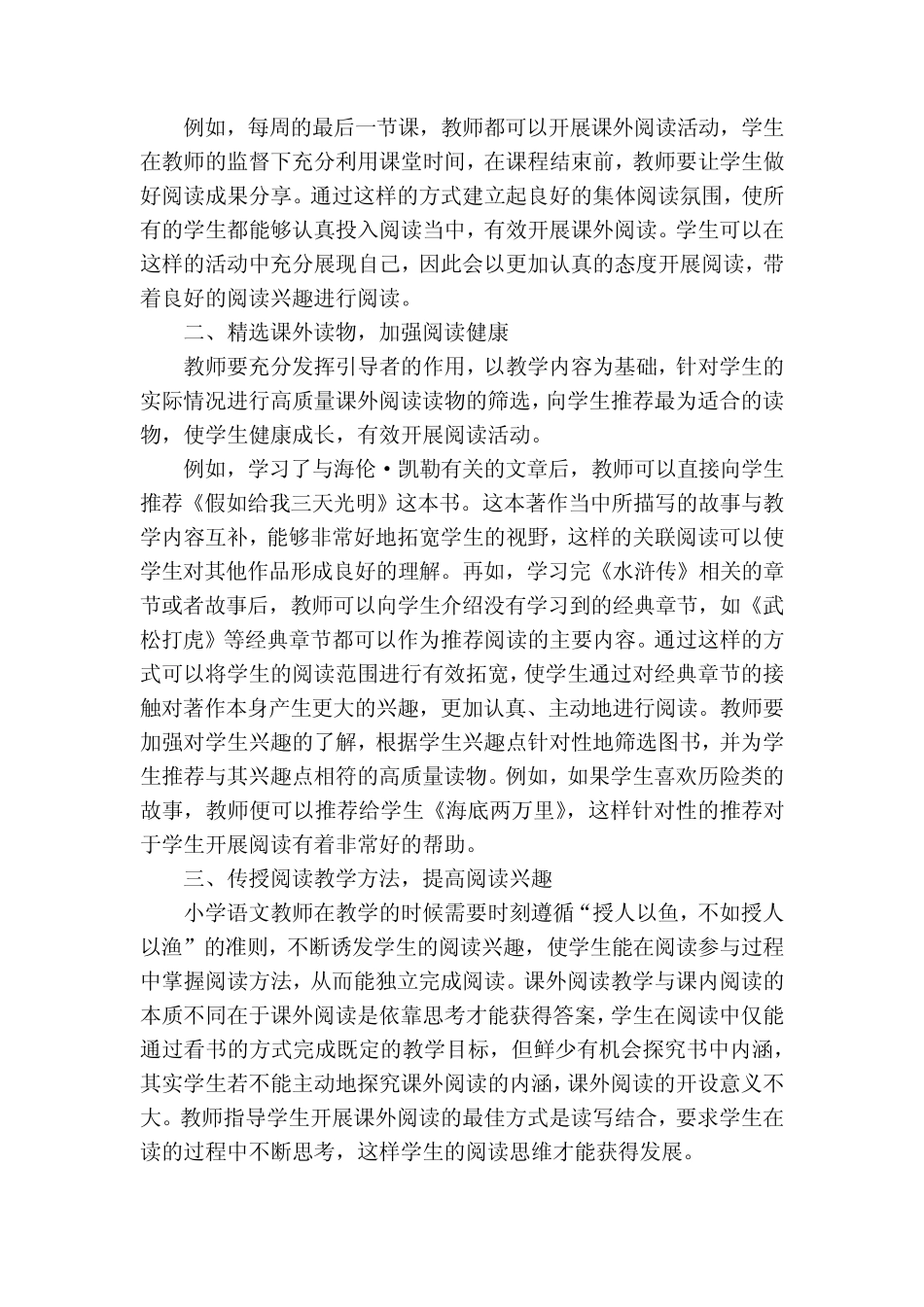 小学语文课外阅读教学策略获奖科研报告_第2页