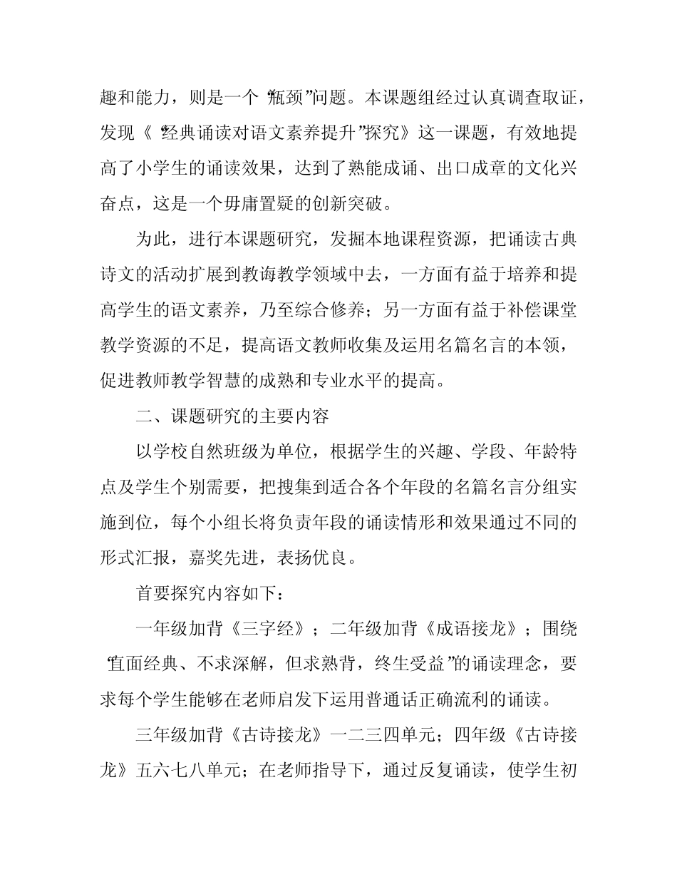 《“经典诵读对小学生语文素养提升”的研究》结题报告_第2页