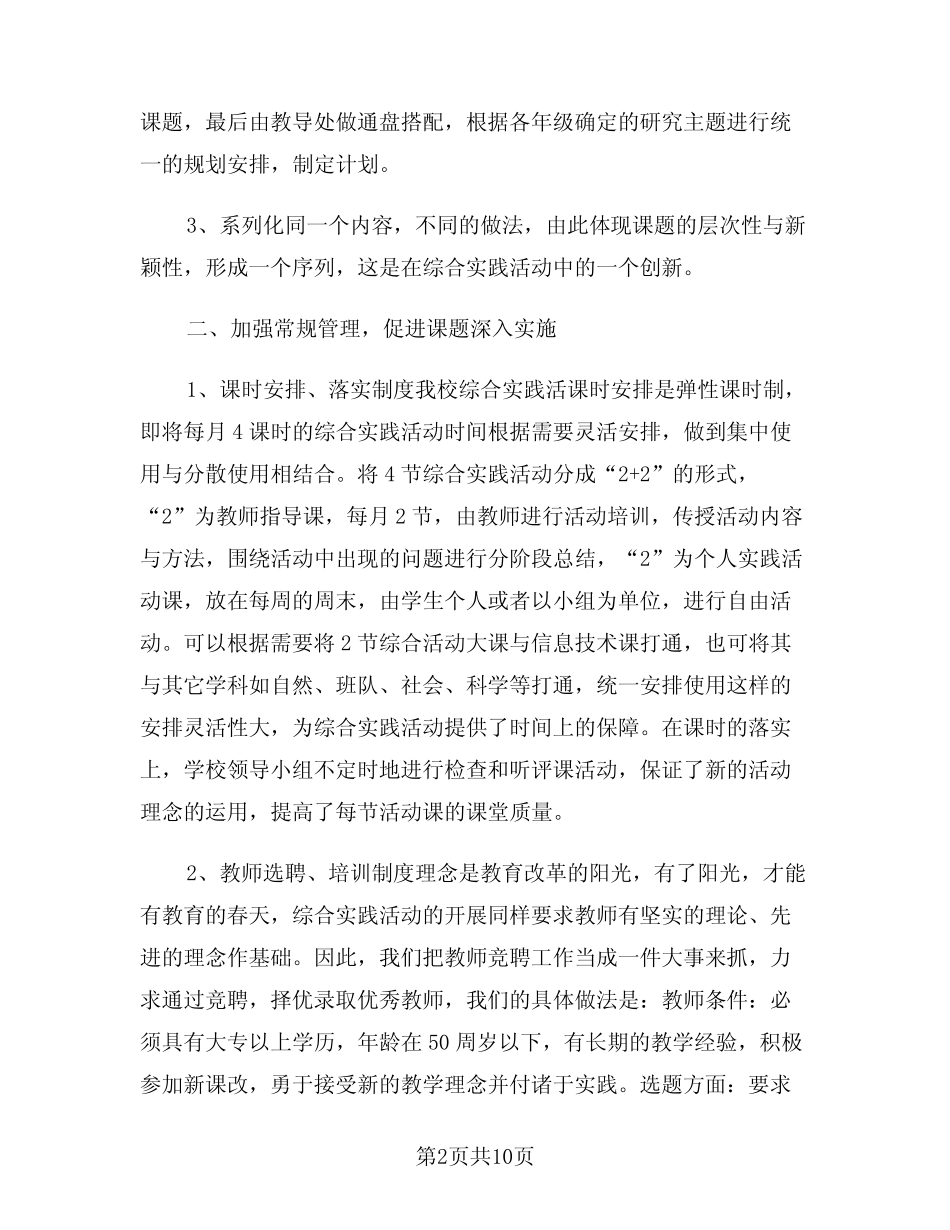 小学生综合实践活动总结(3则)_第2页