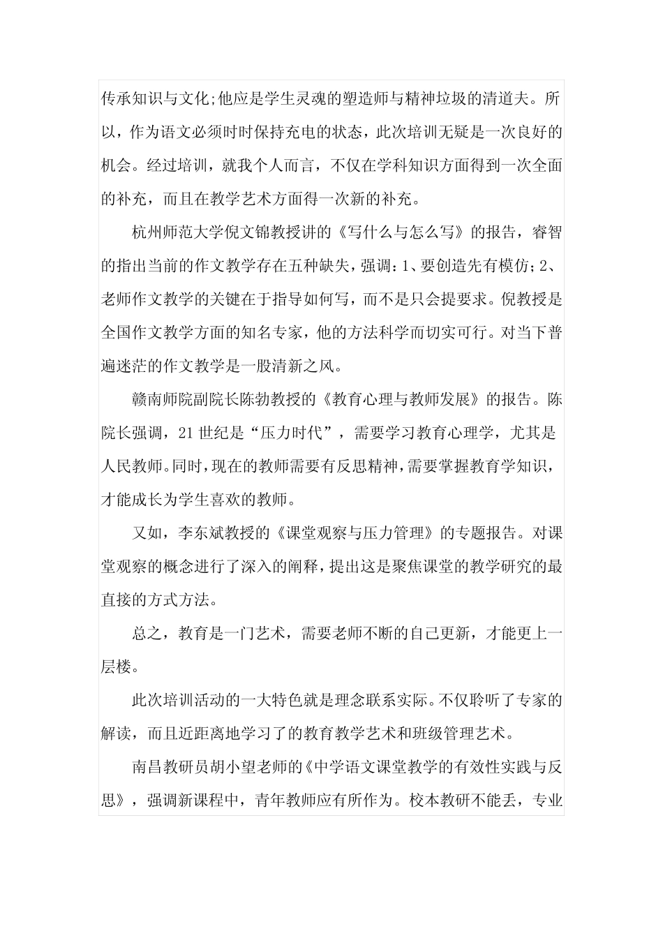 数学骨干教师个人总结范文5则_第2页