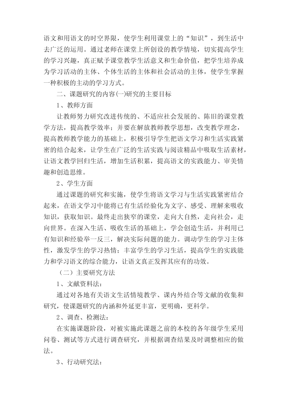 提高学生学习兴趣的研究”课题研究工作总报告5则_第2页