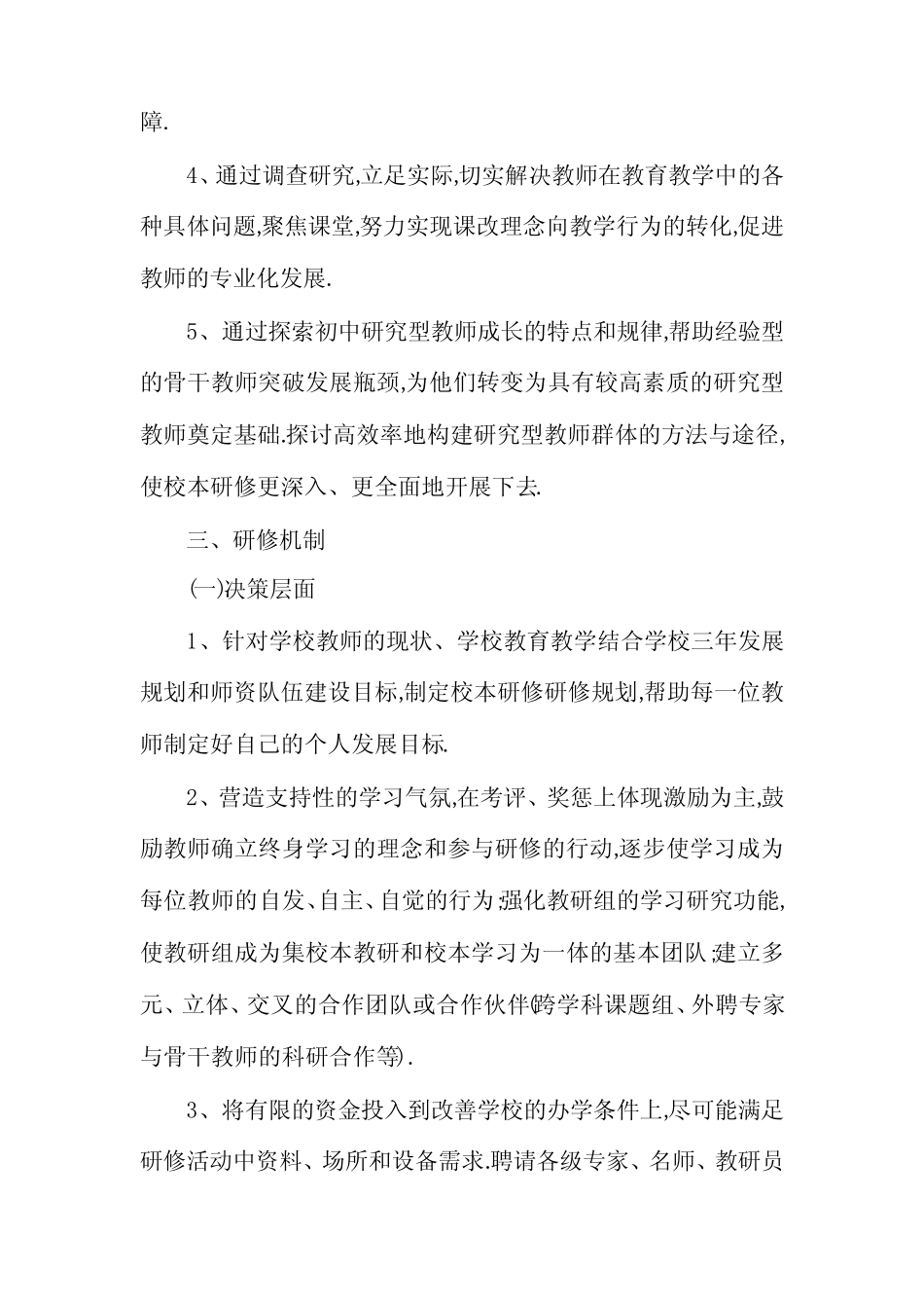 小学音乐教师个人校本研修计划3则_第2页