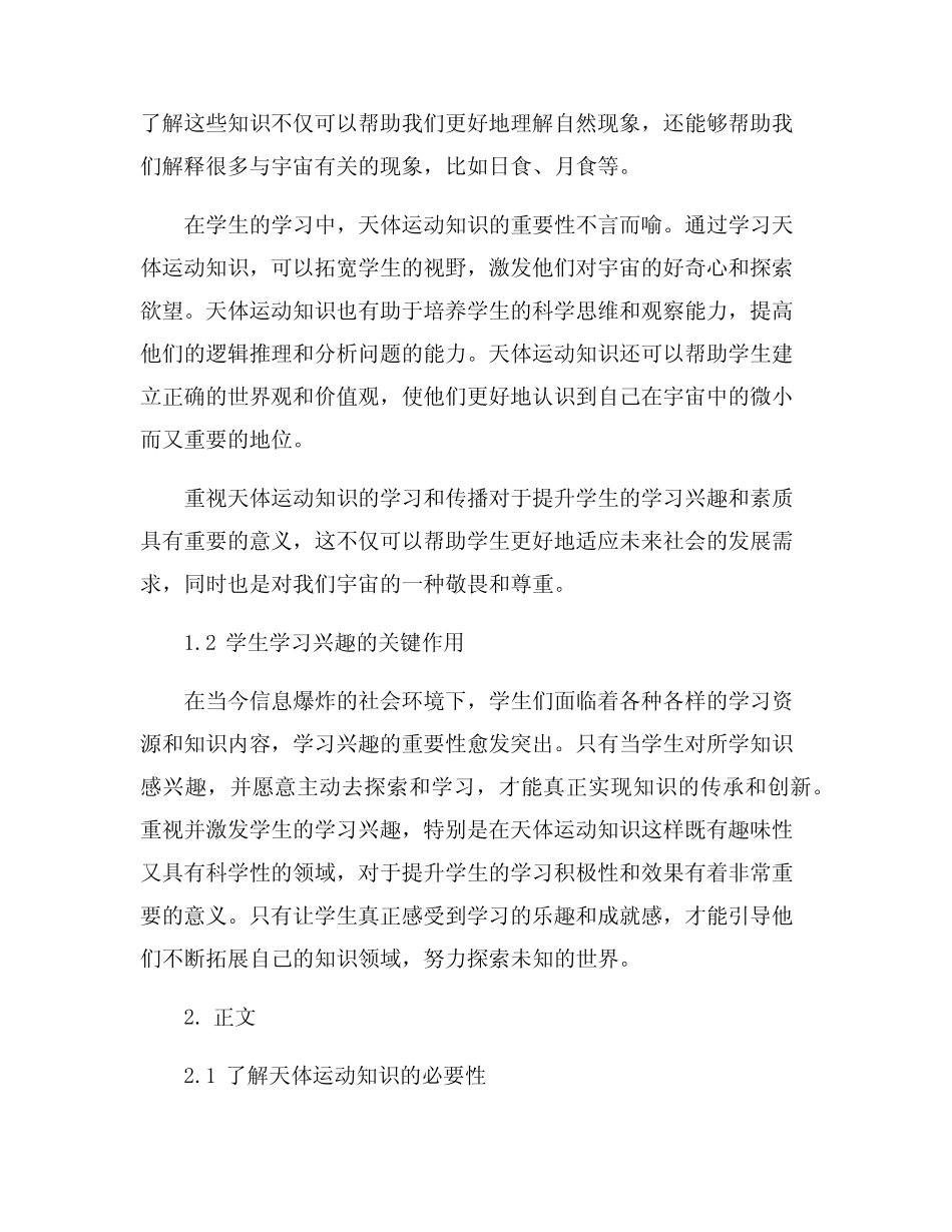 重视天体运动知识的迁移,提升学生学习兴趣_第2页