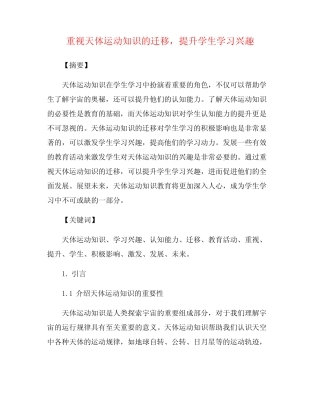 重视天体运动知识的迁移,提升学生学习兴趣
