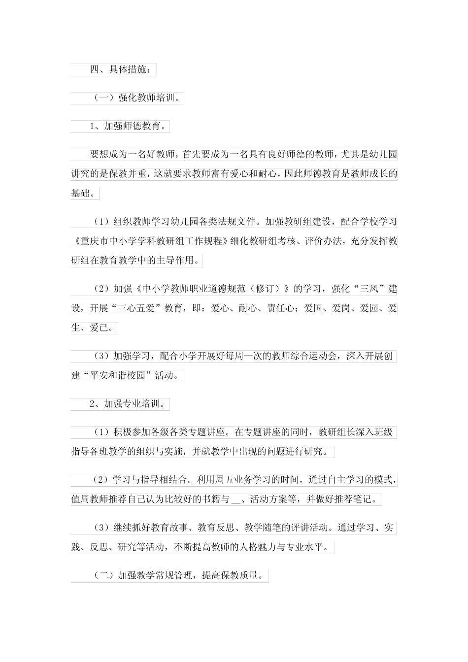 幼儿园工作计划11则_第2页