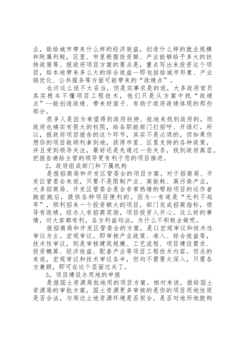 如何撰写创新类项目申请报告_第2页