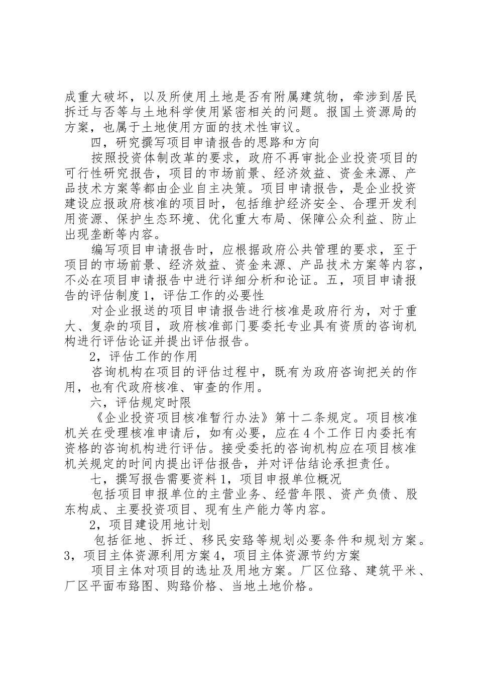 如何撰写创新类项目申请报告_第3页