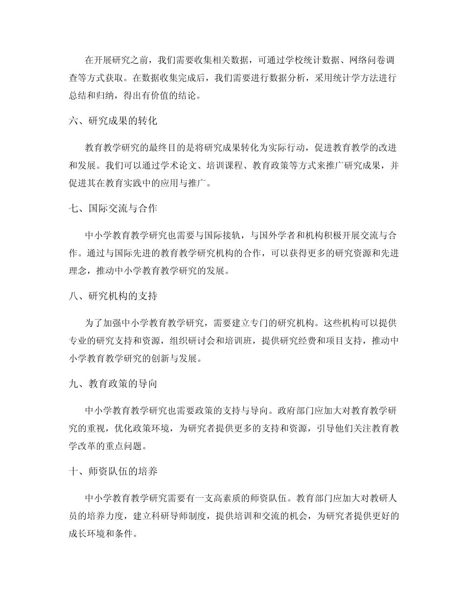 中小学教育教学研究课题_第2页