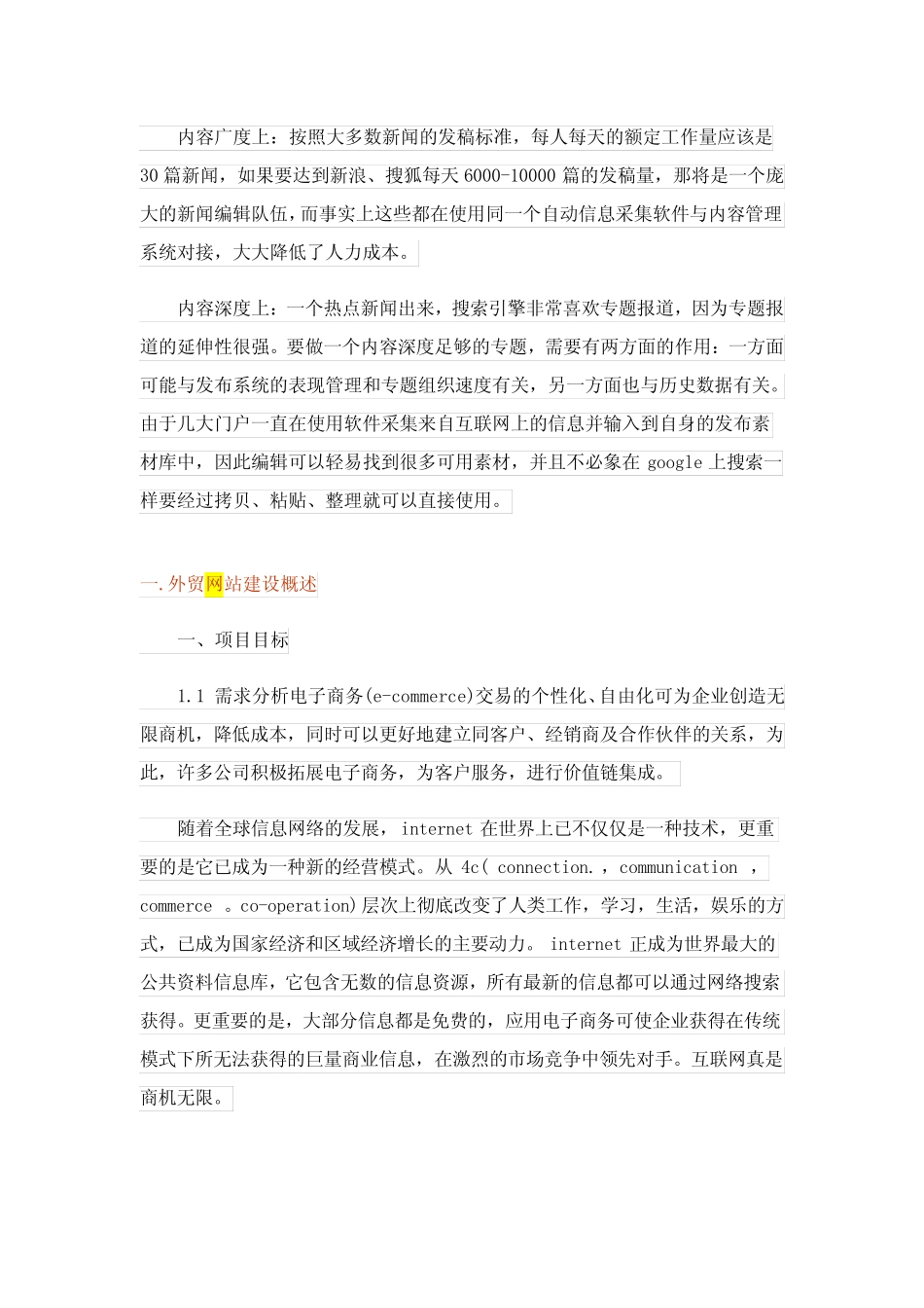 2023年精选网站建设方案3则_第2页