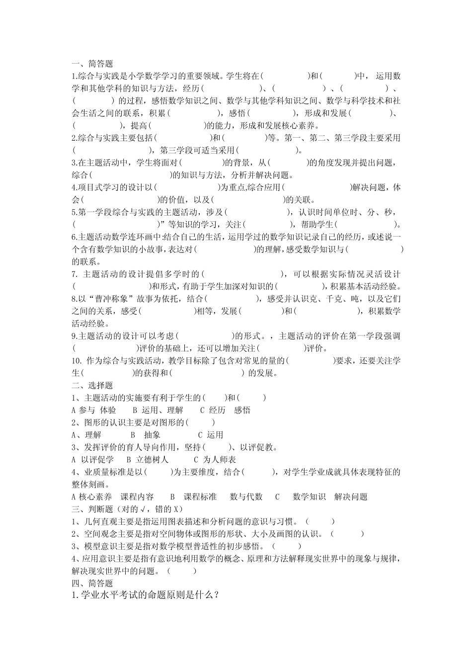 数学课程标准题目_第1页