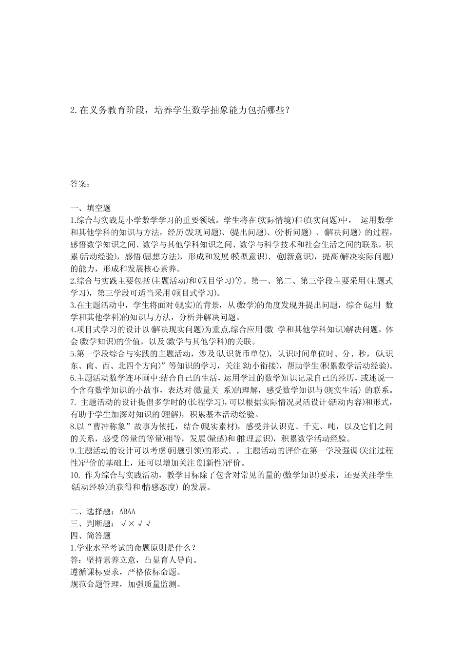 数学课程标准题目_第2页