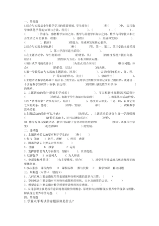 数学课程标准题目