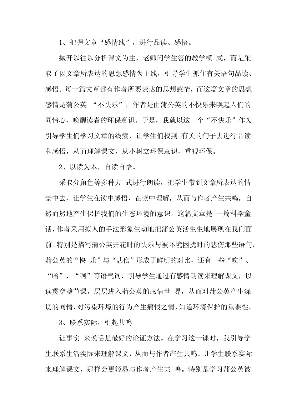 学科融合教学设计及反思 ——以小学语文《蒲公英的梦》为例_第2页