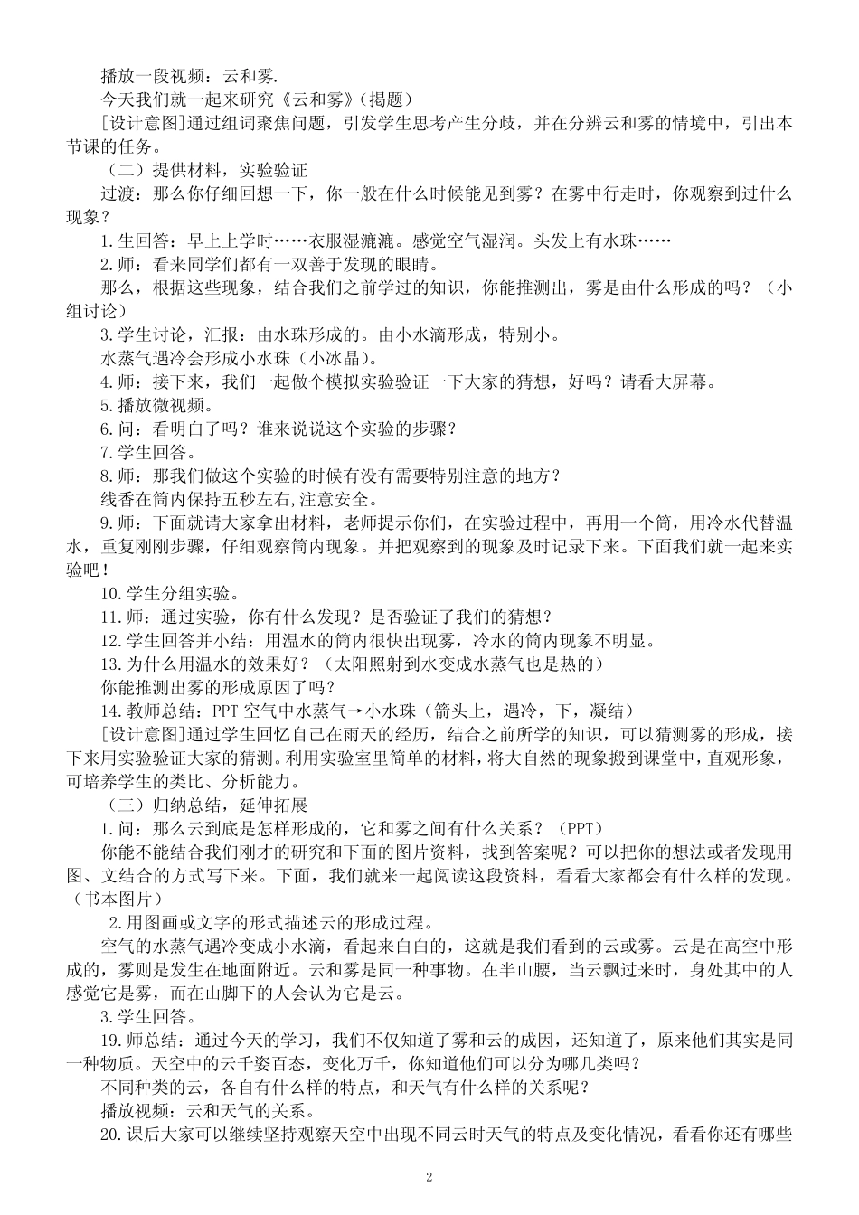 小学科学苏教版五年级上册第三单元第13课《云和雾》教案(2021新版)_百_第2页