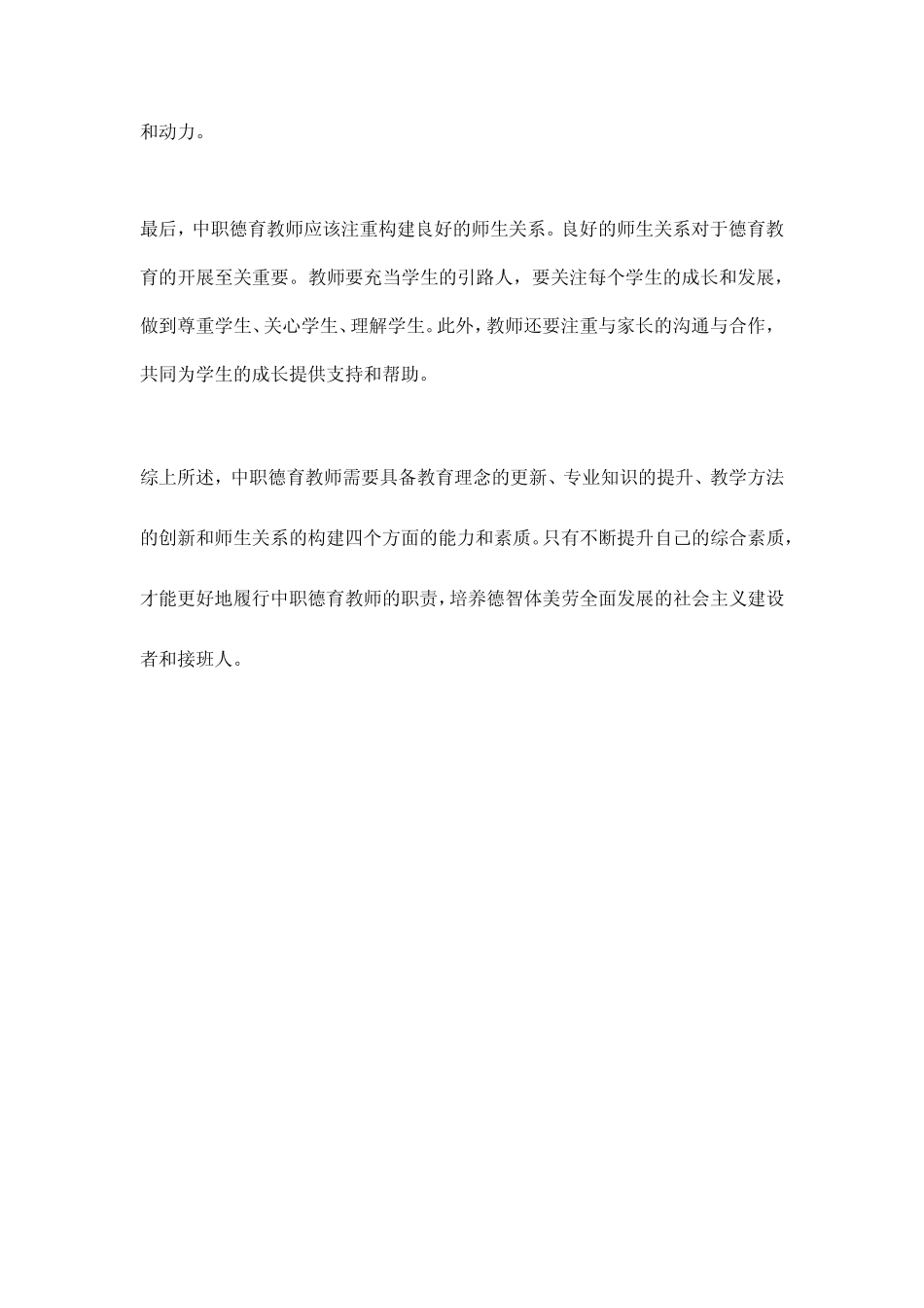 中职德育教师调研报告_第2页