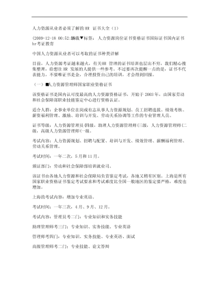 人力资源从业者必须了解的HR证书大全.