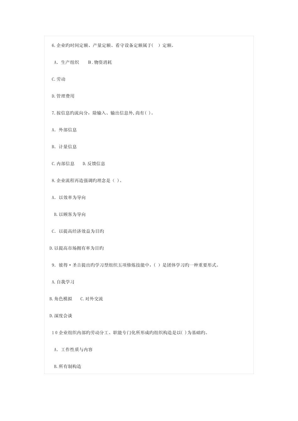 2023年初级经济师考试工商管理专业知识与实务真题及答案_第2页