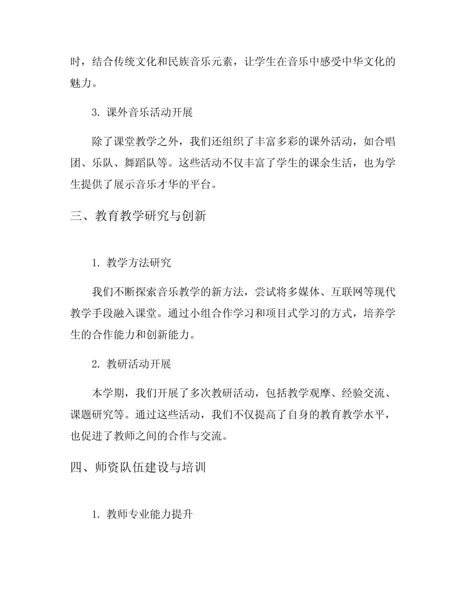 小学音乐教研组工作总结范本6则_第2页