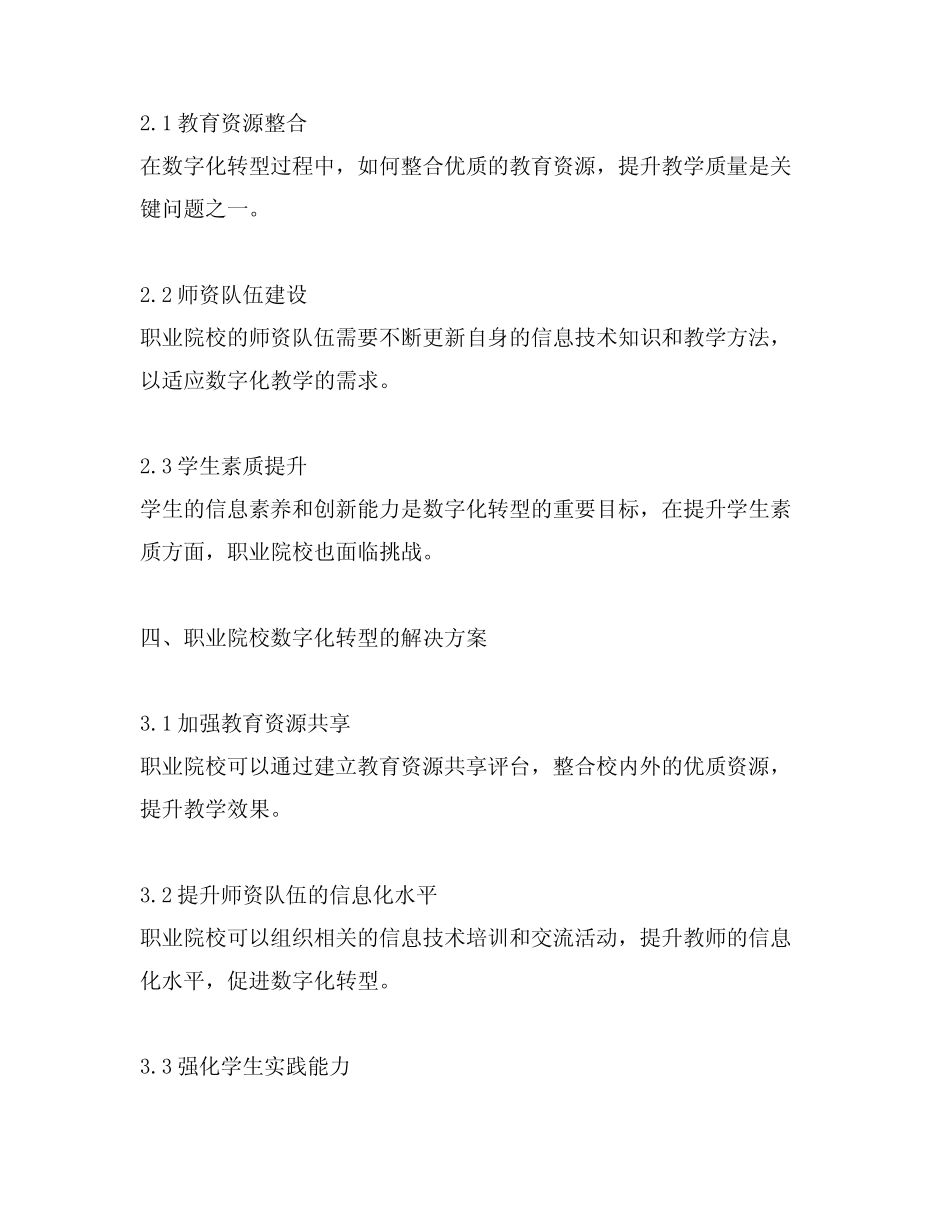 职业院校数字化转型行动研究课题_第2页