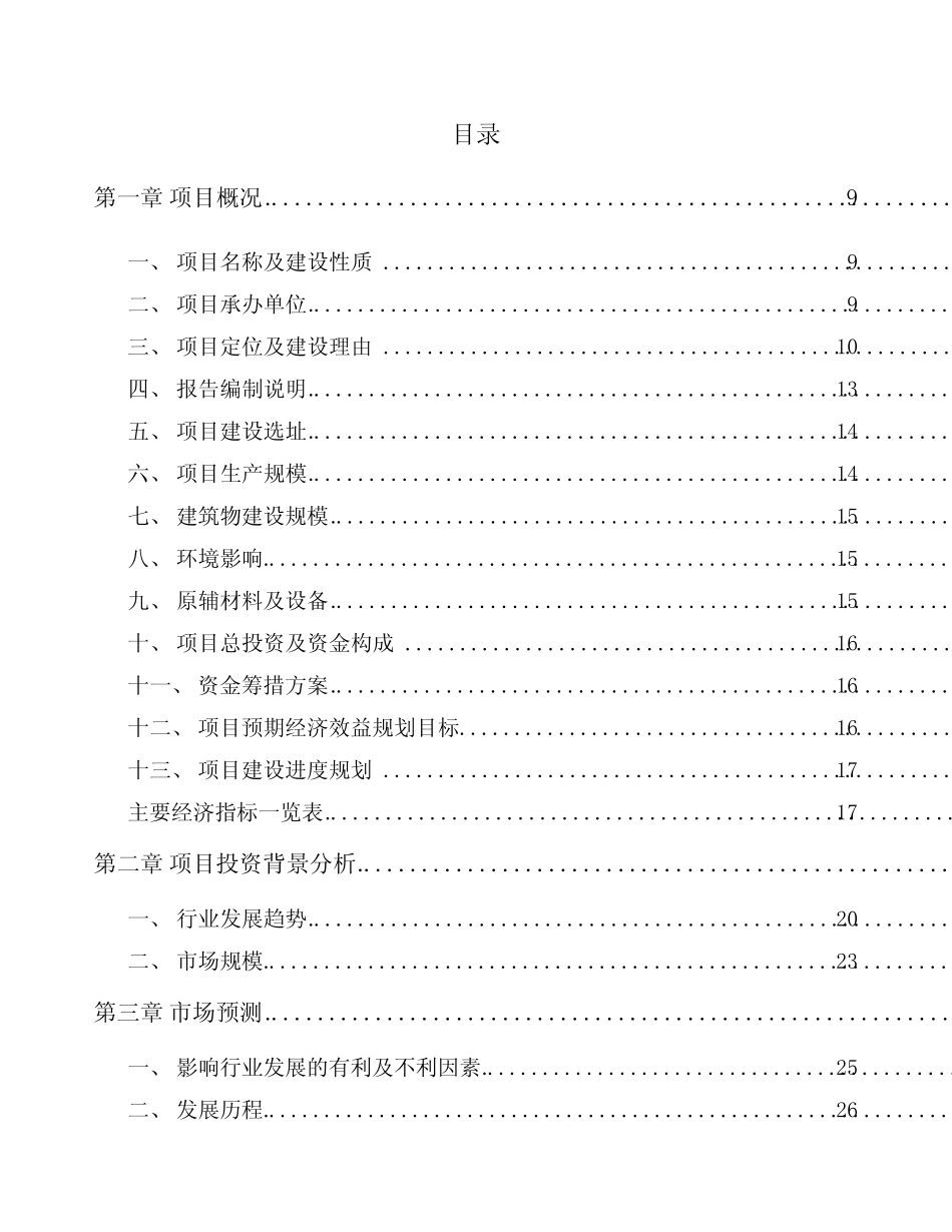 资阳视频信号设备项目申请报告_第2页
