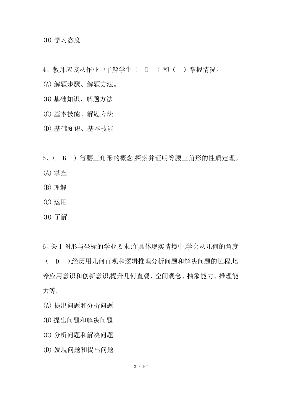 2023年初中数学新课标知识题库_第2页