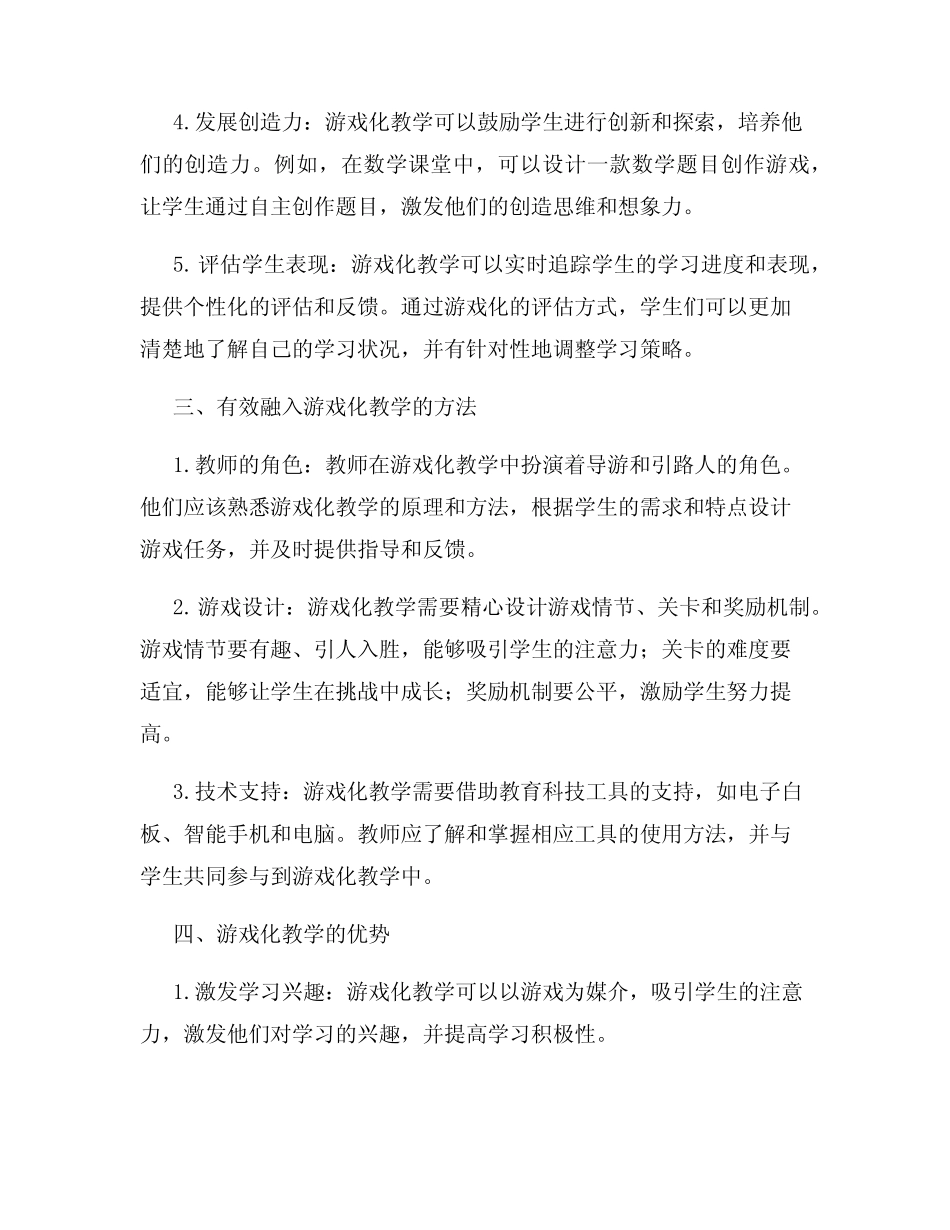 游戏化教学在小学课堂中的应用研究_第2页