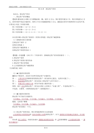 2020初级会计实务—固定资产折旧