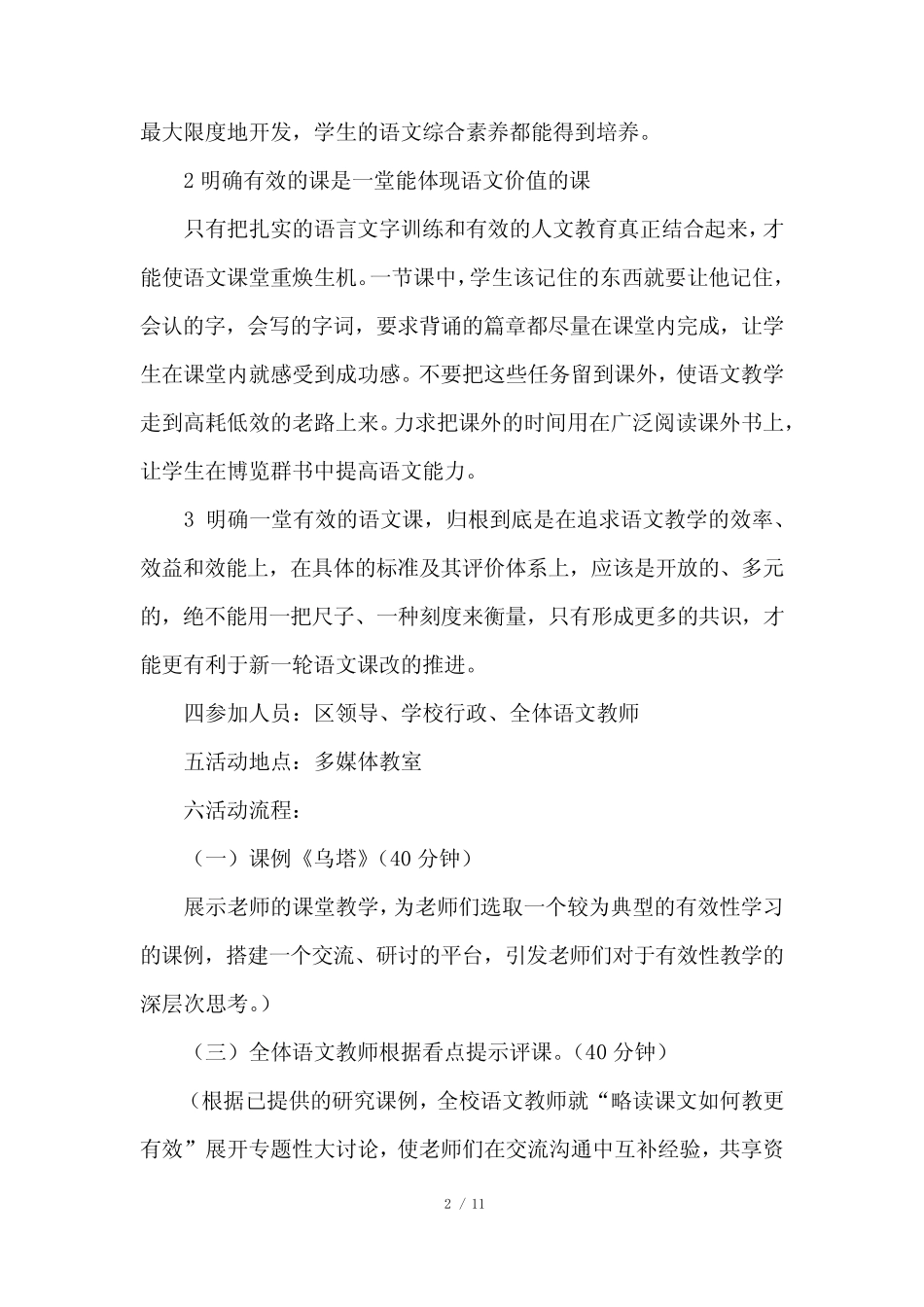 语文教研活动的方案_第2页