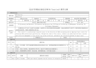 《会计学国际注册会计师F6 Taxation》课程教学大纲