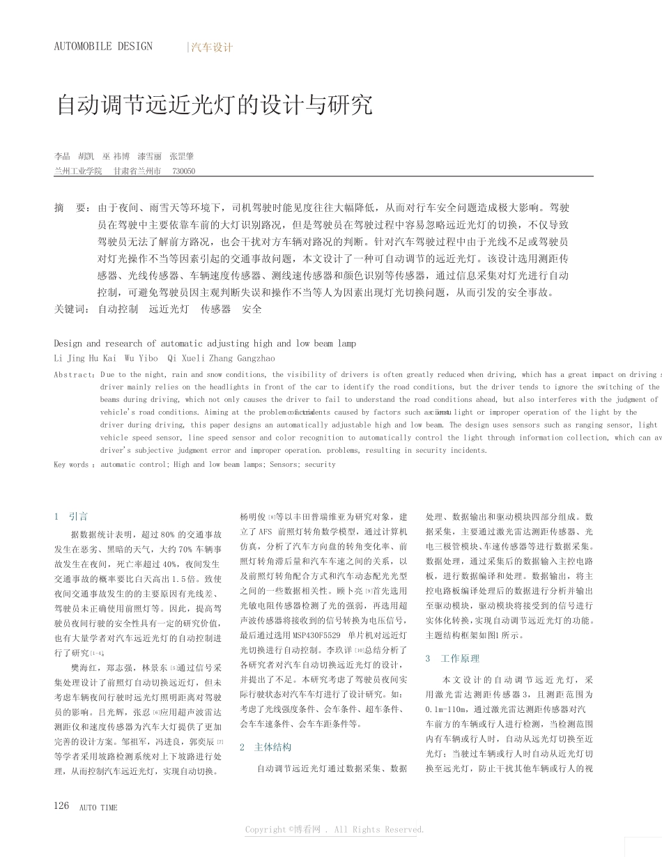 自动调节远近光灯的设计与研究_第1页