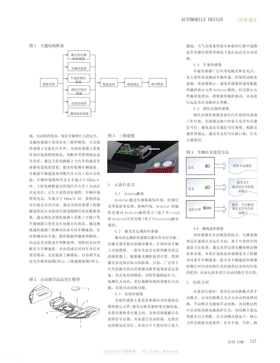 自动调节远近光灯的设计与研究_第2页