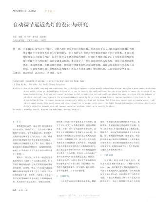自动调节远近光灯的设计与研究