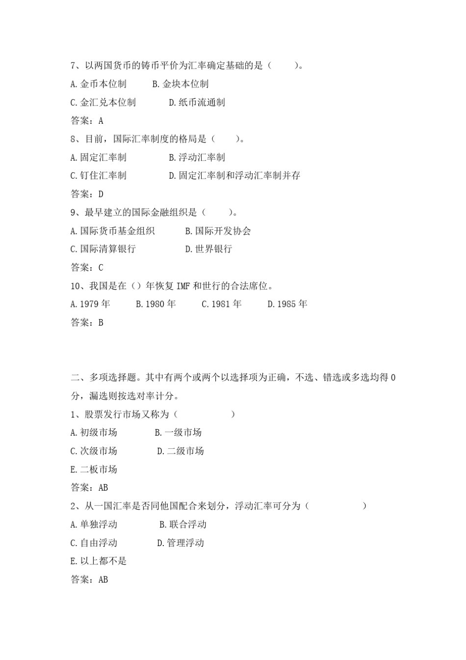 30《国际贸易及国际金融》网上考试题库_第2页