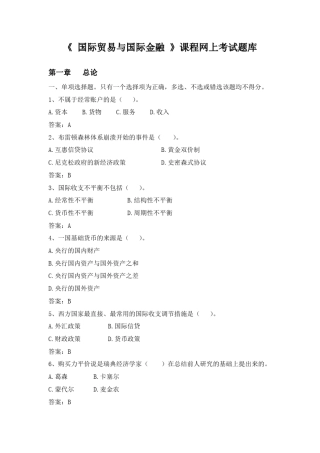 30《国际贸易及国际金融》网上考试题库
